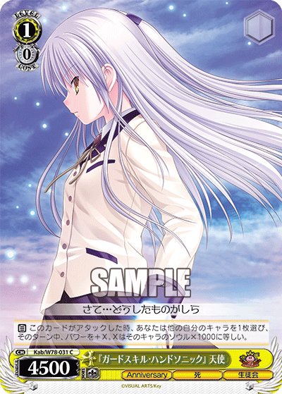 『ガードスキル・ハンドソニック』 天使『ガードスキル・ハンドソニック』 テンシ