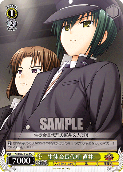 生徒会長代理 直井セイトカイチョウダイリ ナオイ