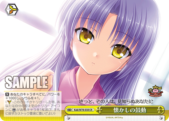 懐かしの鼓動ナツカシノコドウ