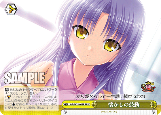 懐かしの鼓動ナツカシノコドウ