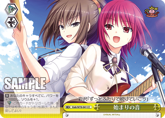 始まりの音ハジマリノオト