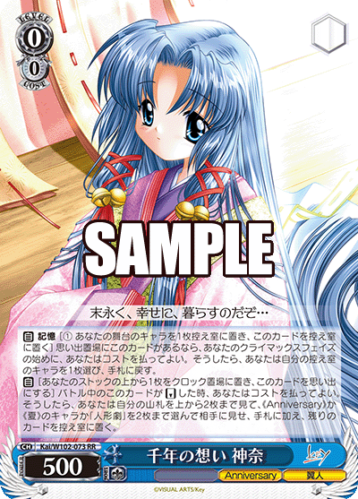 千年の想い 神奈センネンノオモイ カンナ