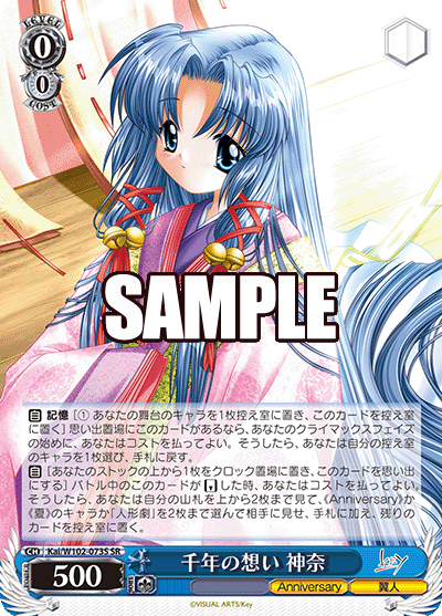 千年の想い 神奈センネンノオモイ カンナ