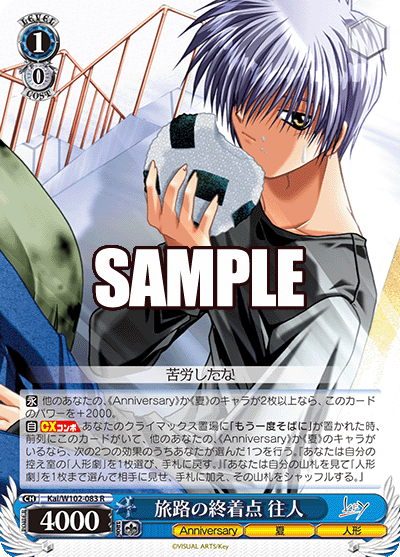 旅路の終着点 往人タビジノシュウチャクテン ユキト