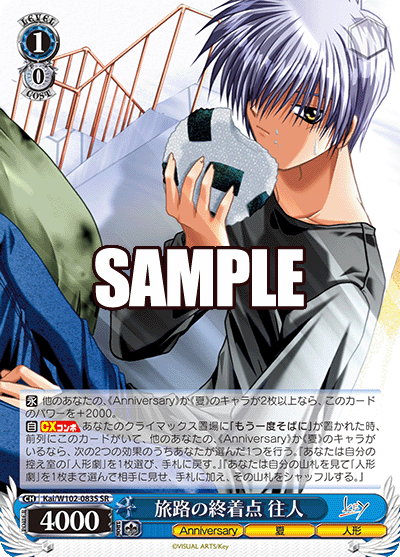 旅路の終着点 往人タビジノシュウチャクテン ユキト