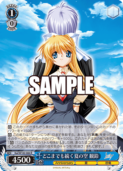 どこまでも続く夏の空 観鈴ドコマデモツヅクナツノソラ ミスズ