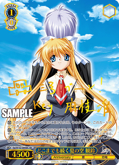 どこまでも続く夏の空 観鈴ドコマデモツヅクナツノソラ ミスズ