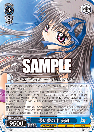 儚い夢の中 美凪ハカナイユメノナカ ミナギ