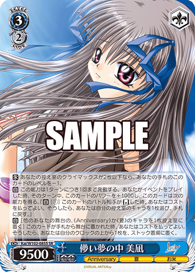 儚い夢の中 美凪ハカナイユメノナカ ミナギ