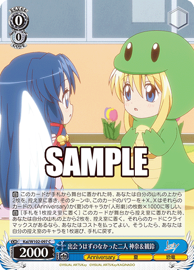 出会うはずのなかった二人 神奈＆観鈴デアウハズノナカッタフタリ カンナ＆ミスズ