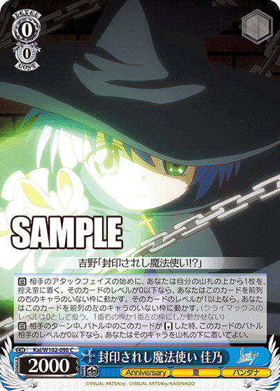 封印されし魔法使い 佳乃フウインサレシマホウツカイ カノ