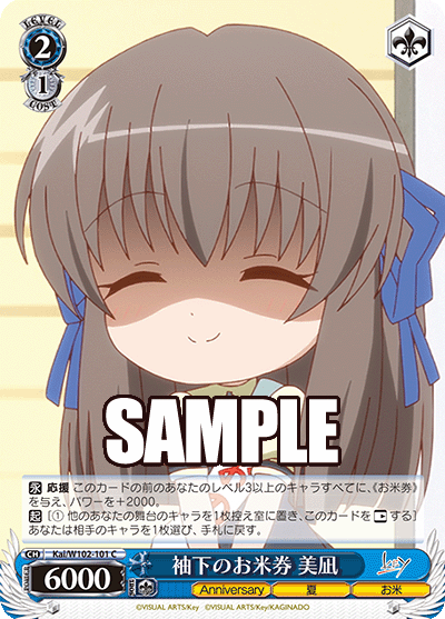 袖下のお米券 美凪ソデシタノオコメケン ミナギ