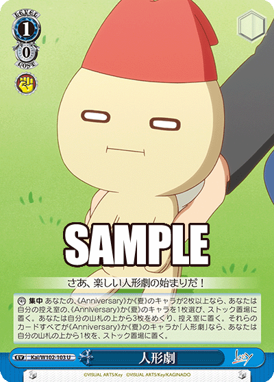 人形劇ニンギョウゲキ