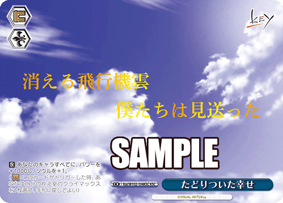 たどりついた幸せタドリツイタシアワセ