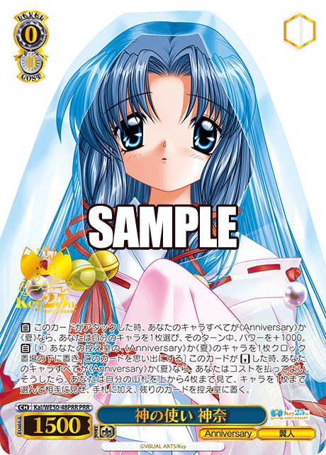 神の使い 神奈カミノツカイ カンナ