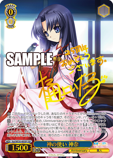 神の使い 神奈カミノツカイ カンナ