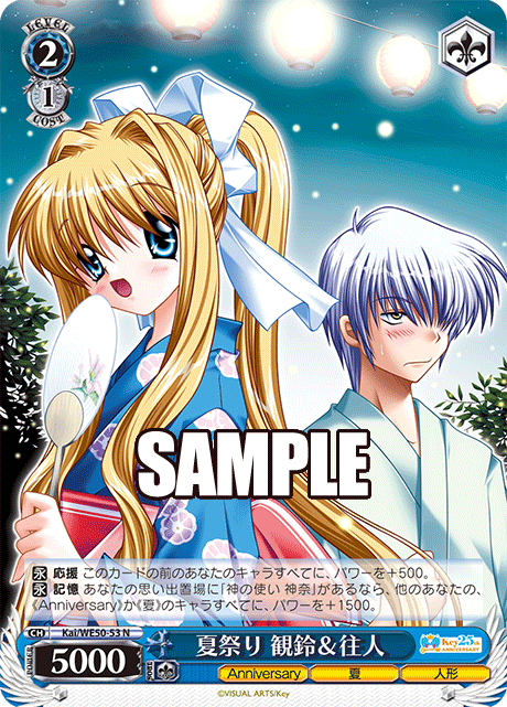 夏祭り 観鈴＆往人ナツマツリ ミスズ＆ユキト