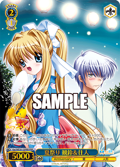 夏祭り 観鈴＆往人ナツマツリ ミスズ＆ユキト