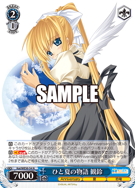 ひと夏の物語 観鈴ヒトナツノモノガタリ ミスズ