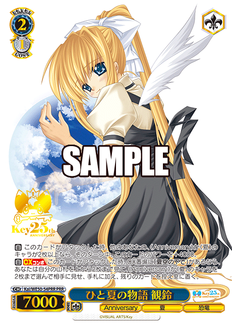 ひと夏の物語 観鈴ヒトナツノモノガタリ ミスズ