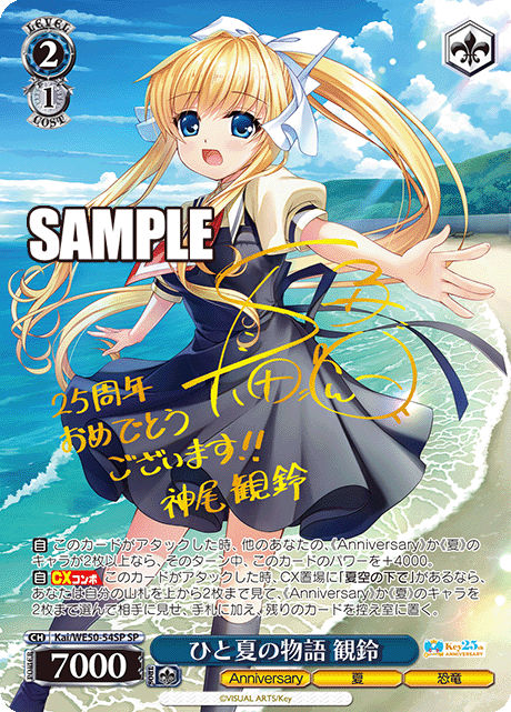 ひと夏の物語 観鈴ヒトナツノモノガタリ ミスズ