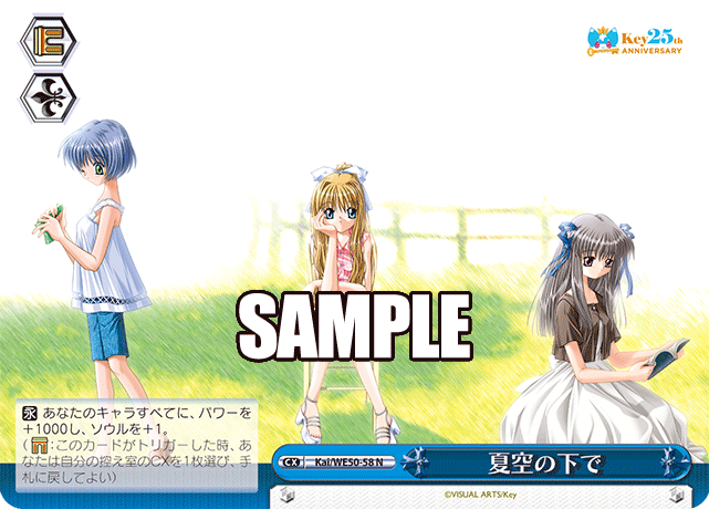 夏空の下でナツゾラノシタデ