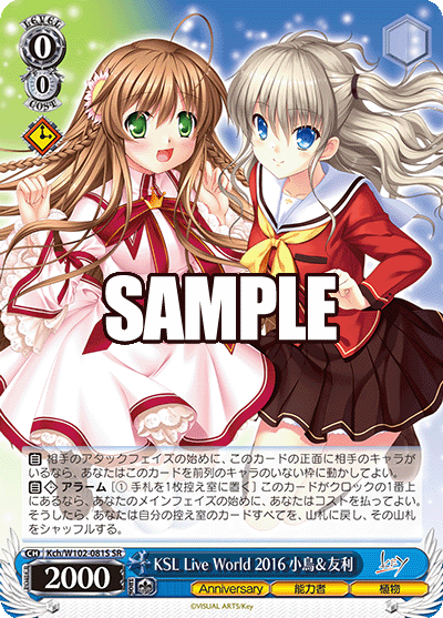 KSL Live World 2016 小鳥＆友利KSL Live World 2016 コトリ＆トモリ