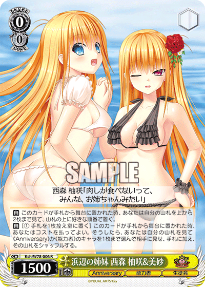 浜辺の姉妹 西森 柚咲&美砂ハマベノシマイ ニシモリ ユサ&ミサ