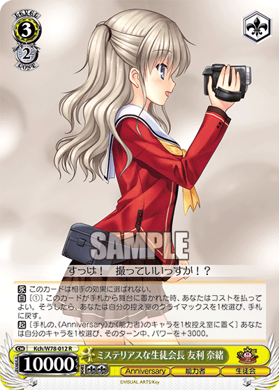 ミステリアスな生徒会長 友利 奈緒ミステリアスナセイトカイチョウ トモリ ナオ