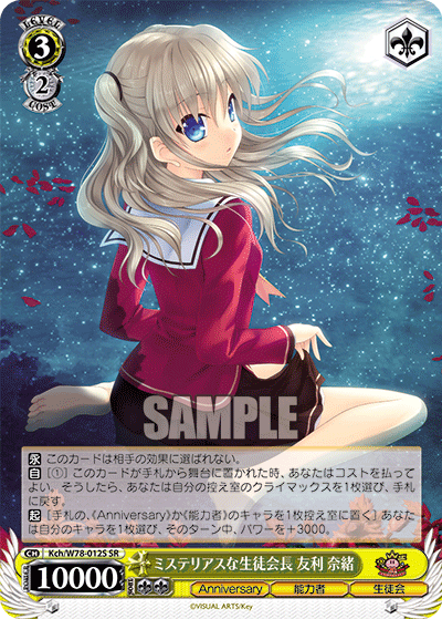 ミステリアスな生徒会長 友利 奈緒ミステリアスナセイトカイチョウ トモリ ナオ