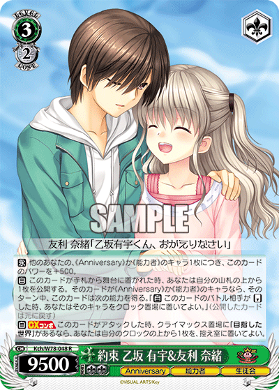 約束 乙坂 有宇&友利 奈緒ヤクソク オトサカ ユウ&トモリ ナオ