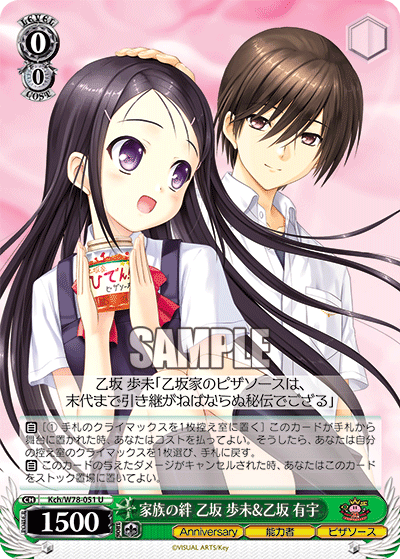 家族の絆 乙坂 歩未&乙坂 有宇カゾクノキズナ オトサカ アユミ&オトサカ ユウ