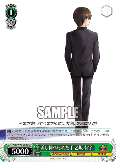 差し伸べられた手 乙坂 有宇サシノベラレタテ オトサカ ユウ