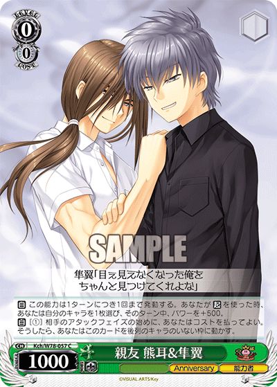 親友 熊耳&隼翼シンユウ クマガミ&シュンスケ