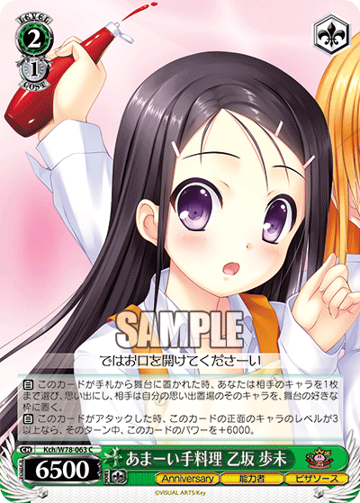 あまーい手料理 乙坂 歩未アマーイテリョウリ オトサカ アユミ