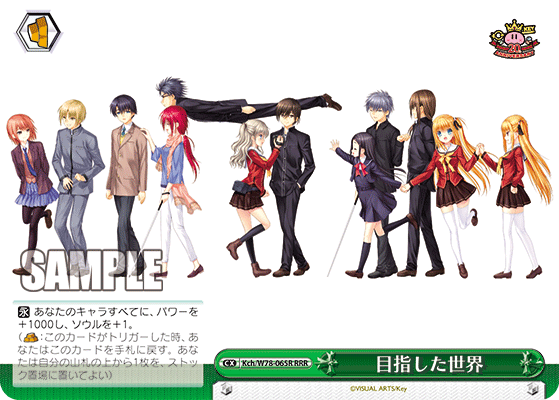 目指した世界メザシタセカイ