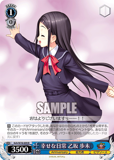 幸せな日常 乙坂 歩未シアワセナニチジョウ オトサカ アユミ