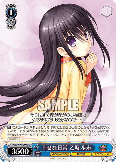 幸せな日常 乙坂 歩未シアワセナニチジョウ オトサカ アユミ