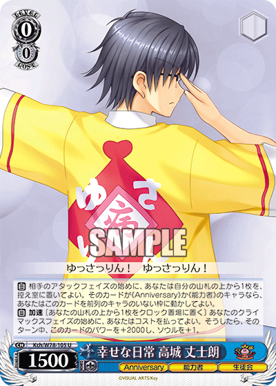 幸せな日常 高城 丈士朗シアワセナニチジョウ タカジョウ ジョウジロウ