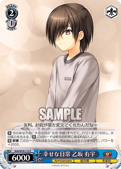 幸せな日常 乙坂 有宇シアワセナニチジョウ オトサカ ユウ