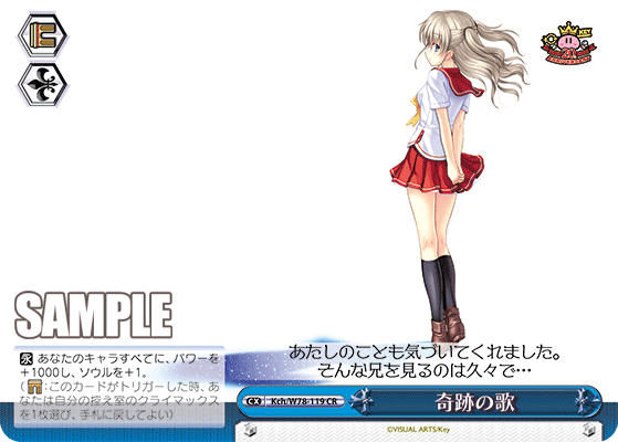 奇跡の歌キセキノウタ