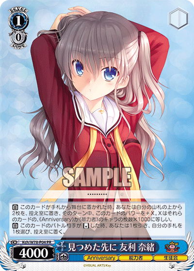 見つめた先に 友利 奈緒ミツメタサキニ トモリ ナオ