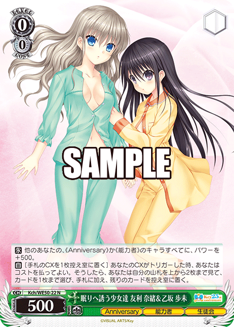 眠りへ誘う少女達 友利 奈緒＆乙坂 歩未ネムリヘサソウショウジョタチ トモリ ナオ＆オトサカ アユミ