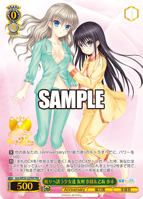 眠りへ誘う少女達 友利 奈緒＆乙坂 歩未ネムリヘサソウショウジョタチ トモリ ナオ＆オトサカ アユミ