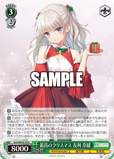 最高のクリスマス 友利 奈緒サイコウノクリスマス トモリ ナオ