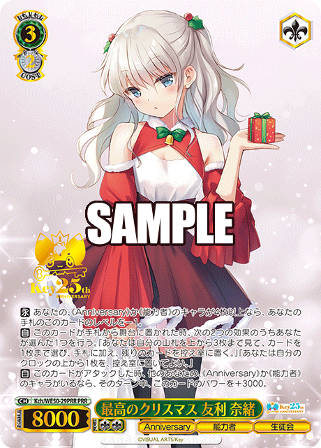 最高のクリスマス 友利 奈緒サイコウノクリスマス トモリ ナオ