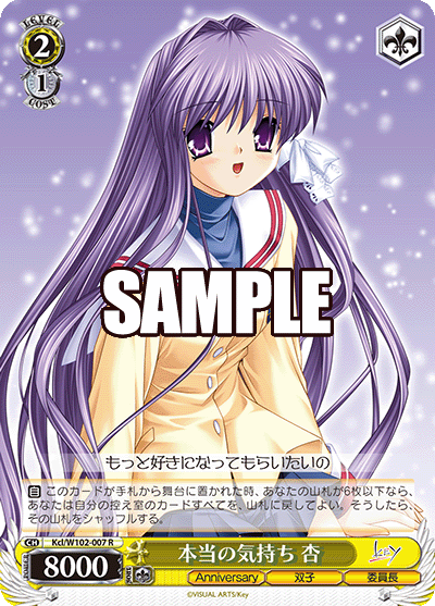 本当の気持ち 杏ホントウノキモチ キョウ