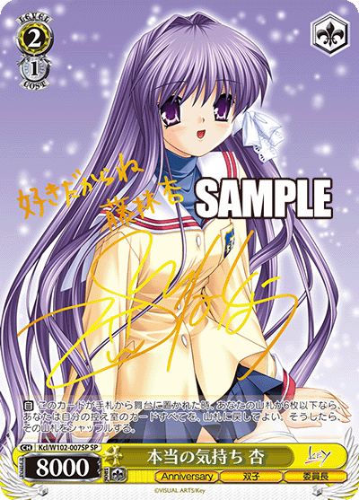 本当の気持ち 杏ホントウノキモチ キョウ