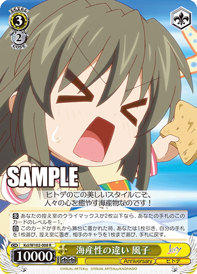 海産性の違い 風子カイサンセイノチガイ フウコ