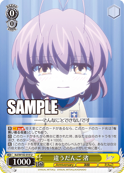 違うだんご 渚チガウダンゴ ナギサ